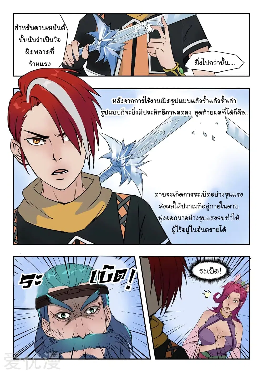 Martial Master ตอนที่ 176 หน้า 2