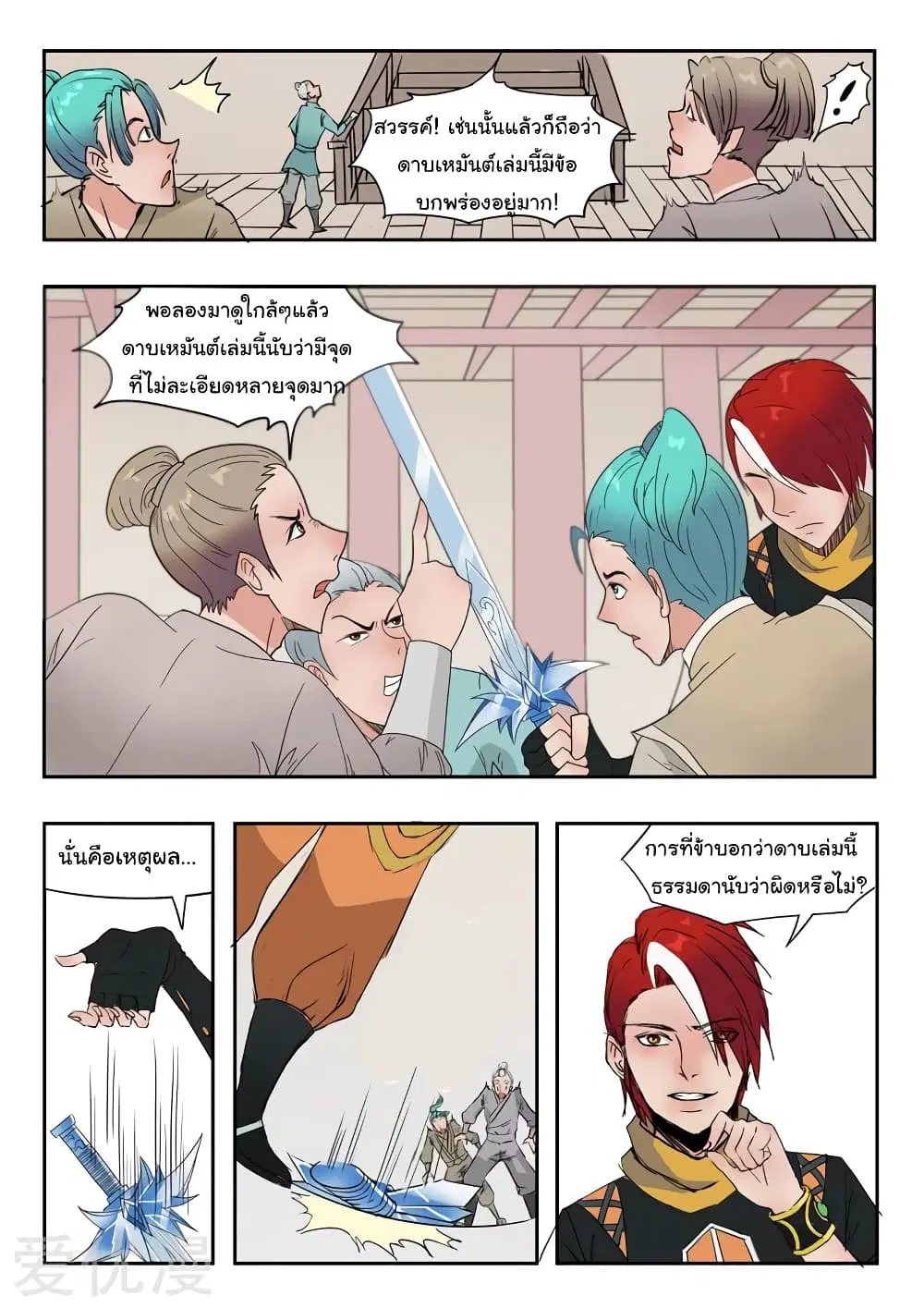 Martial Master ตอนที่ 176 หน้า 3