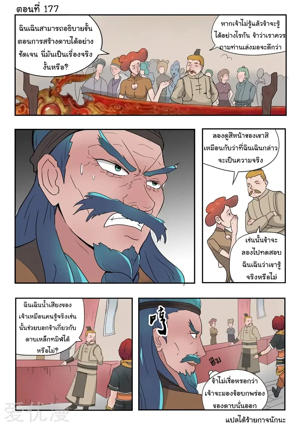 Martial Master ตอนที่ 177 หน้า 1