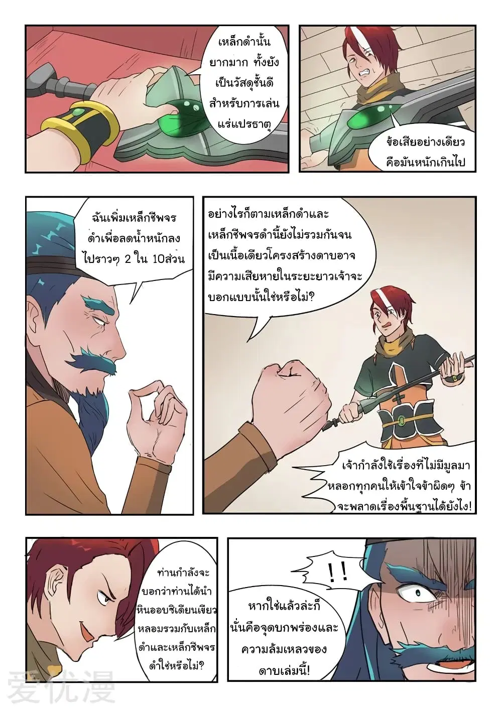 Martial Master ตอนที่ 177 หน้า 2