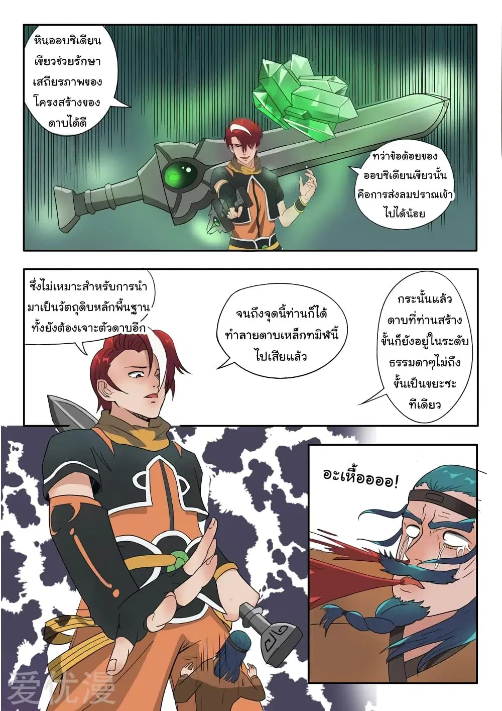 Martial Master ตอนที่ 177 หน้า 3