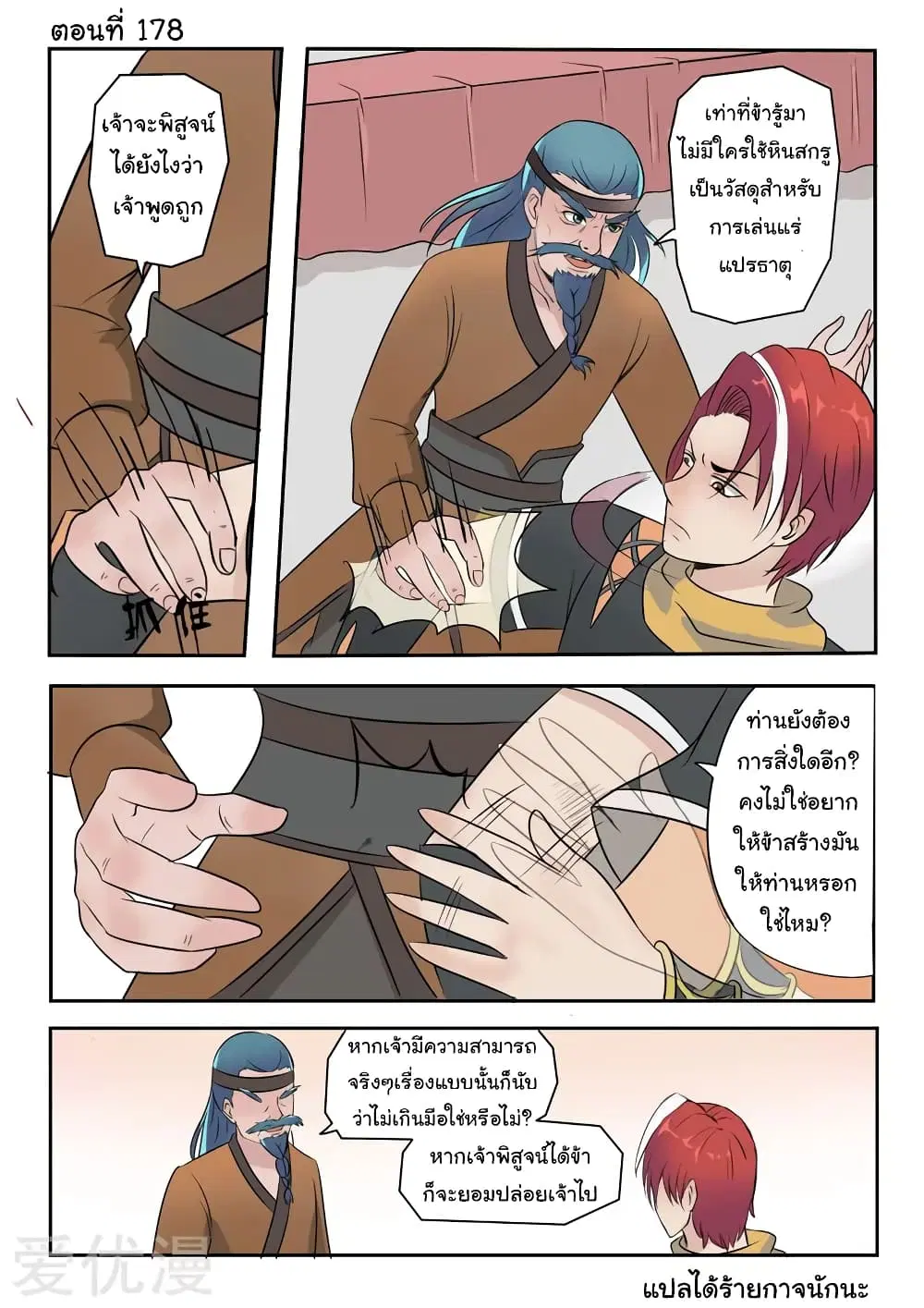 Martial Master ตอนที่ 178 หน้า 1