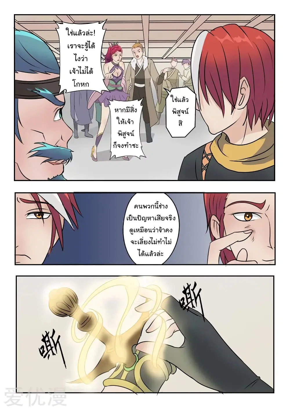 Martial Master ตอนที่ 178 หน้า 2