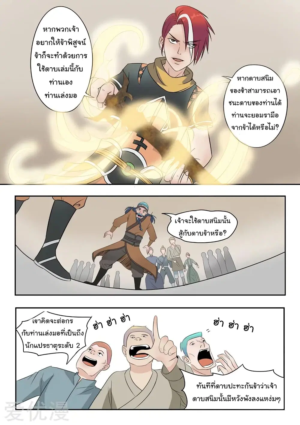 Martial Master ตอนที่ 178 หน้า 3