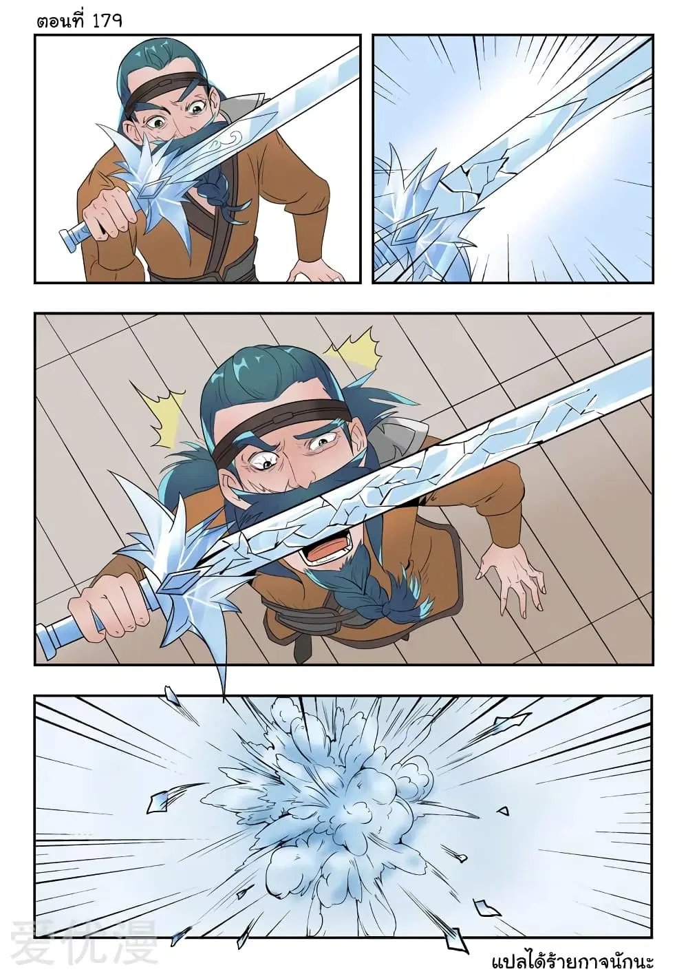Martial Master ตอนที่ 179 หน้า 1