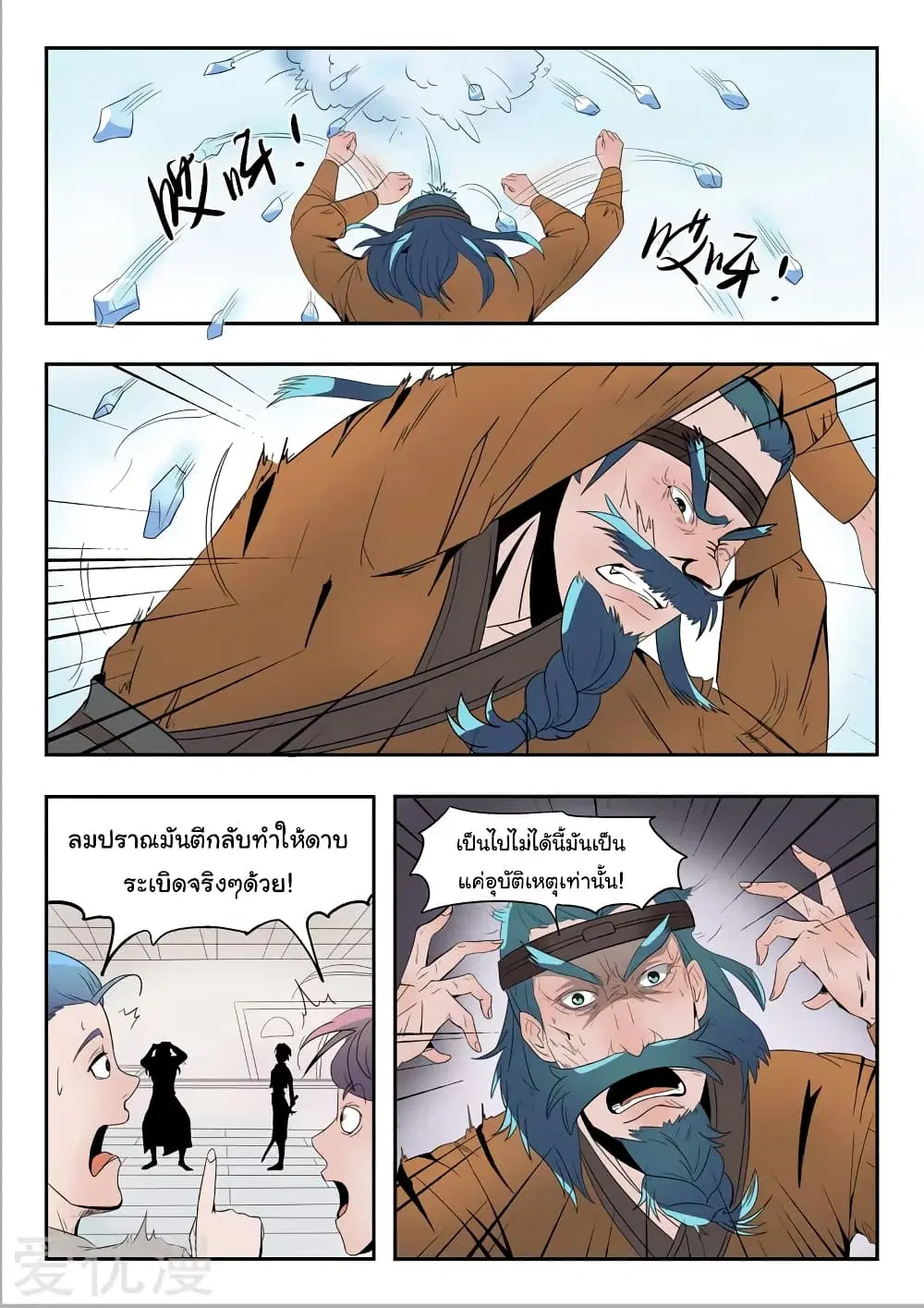 Martial Master ตอนที่ 179 หน้า 2