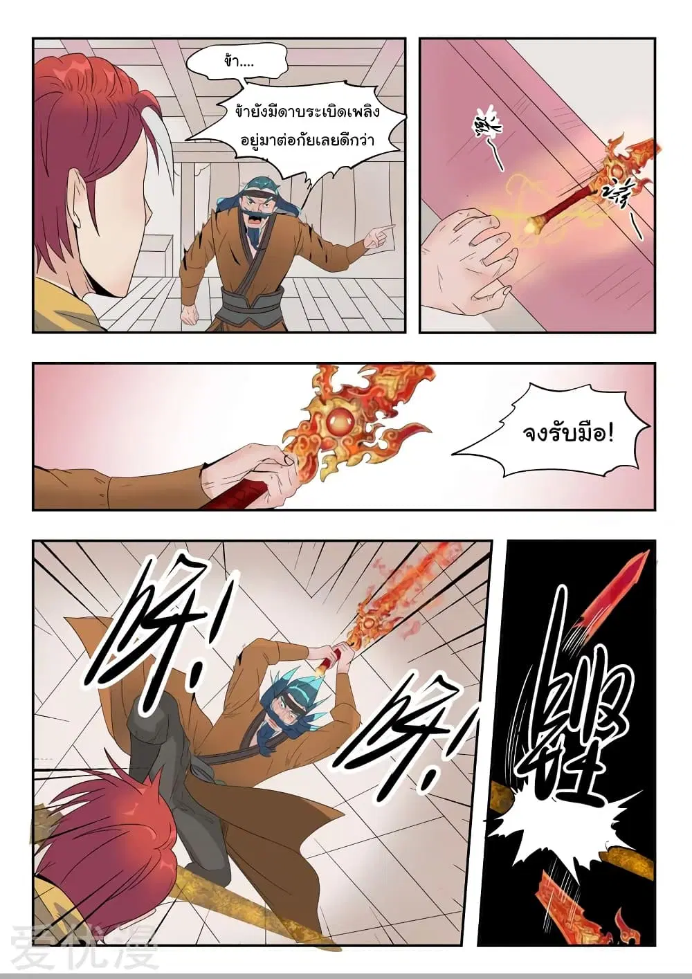 Martial Master ตอนที่ 179 หน้า 3