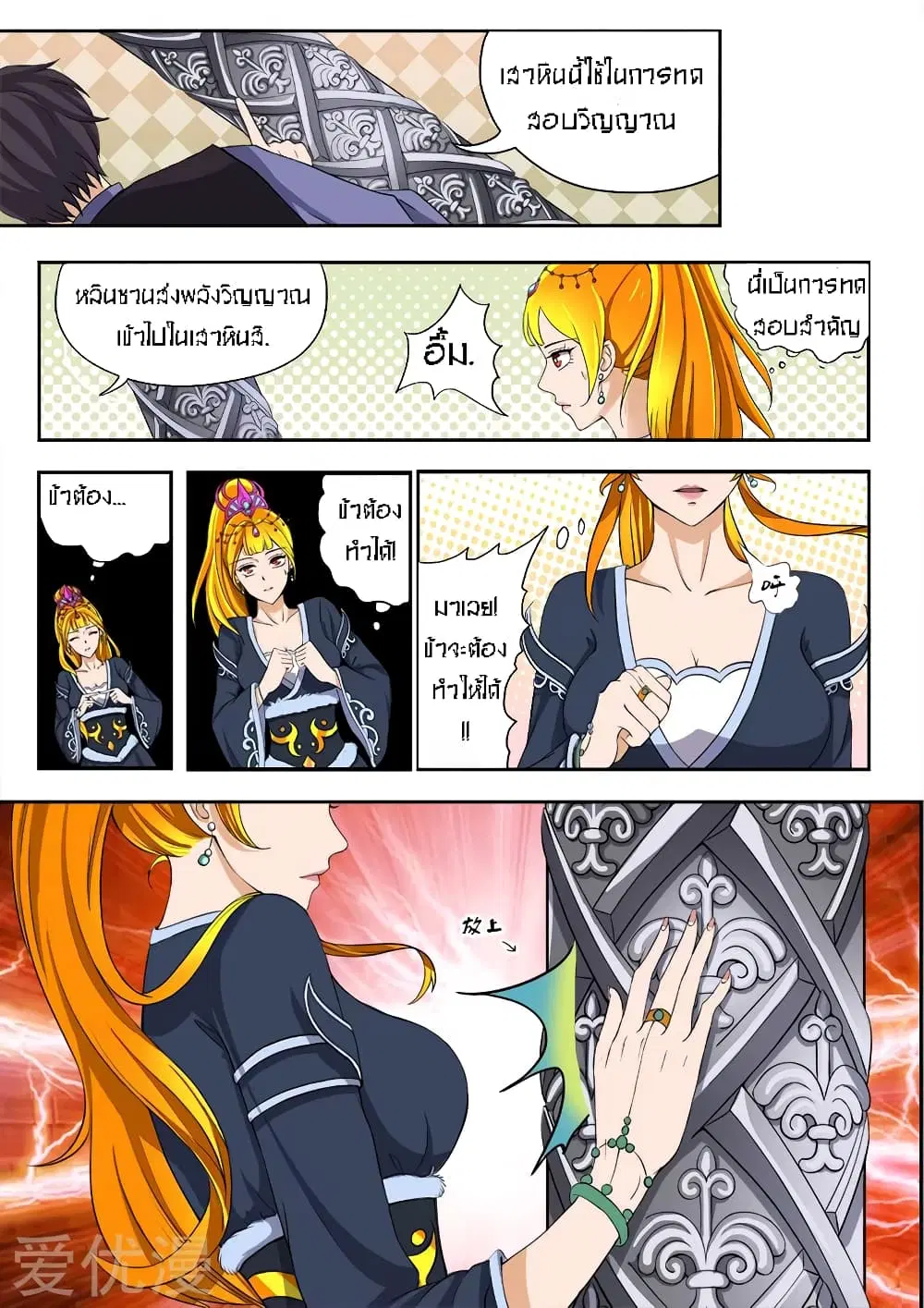 Martial Master ตอนที่ 18 หน้า 1