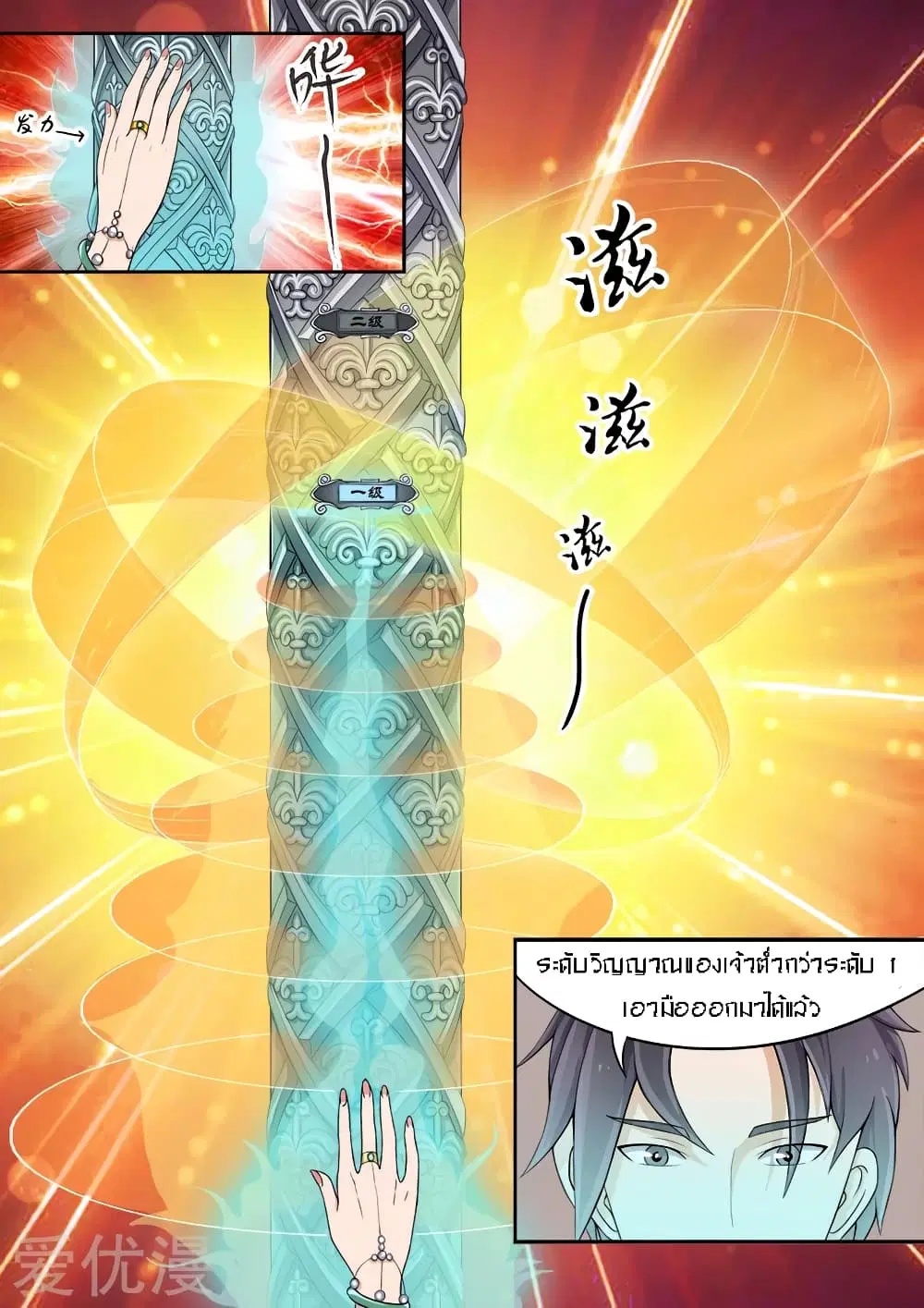 Martial Master ตอนที่ 18 หน้า 2