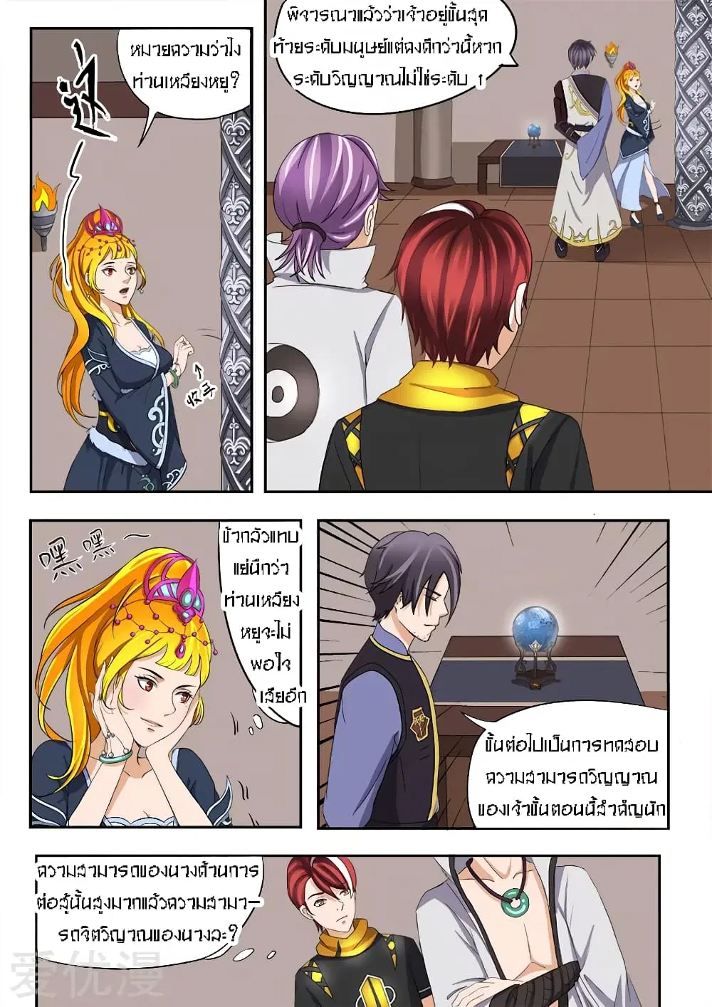Martial Master ตอนที่ 18 หน้า 3
