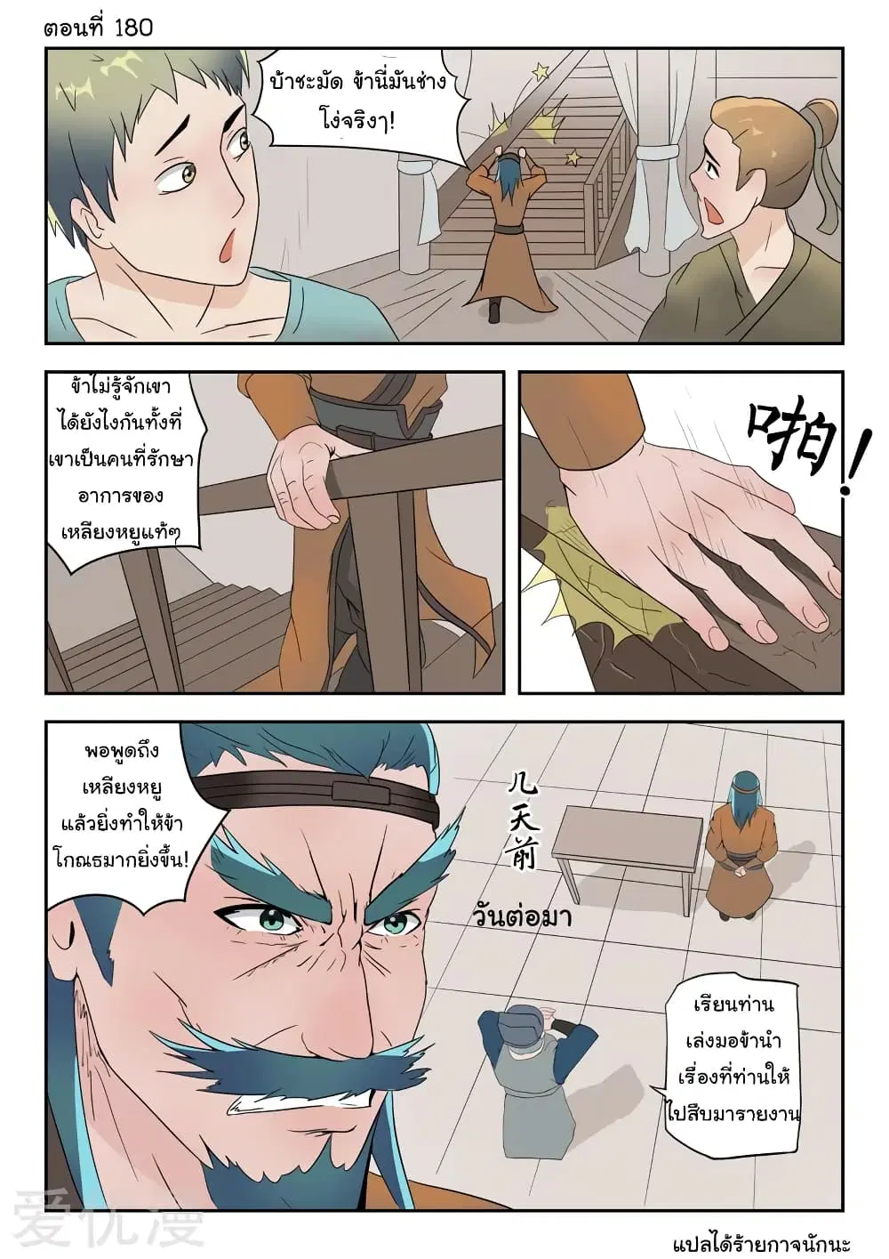 Martial Master ตอนที่ 180 หน้า 1