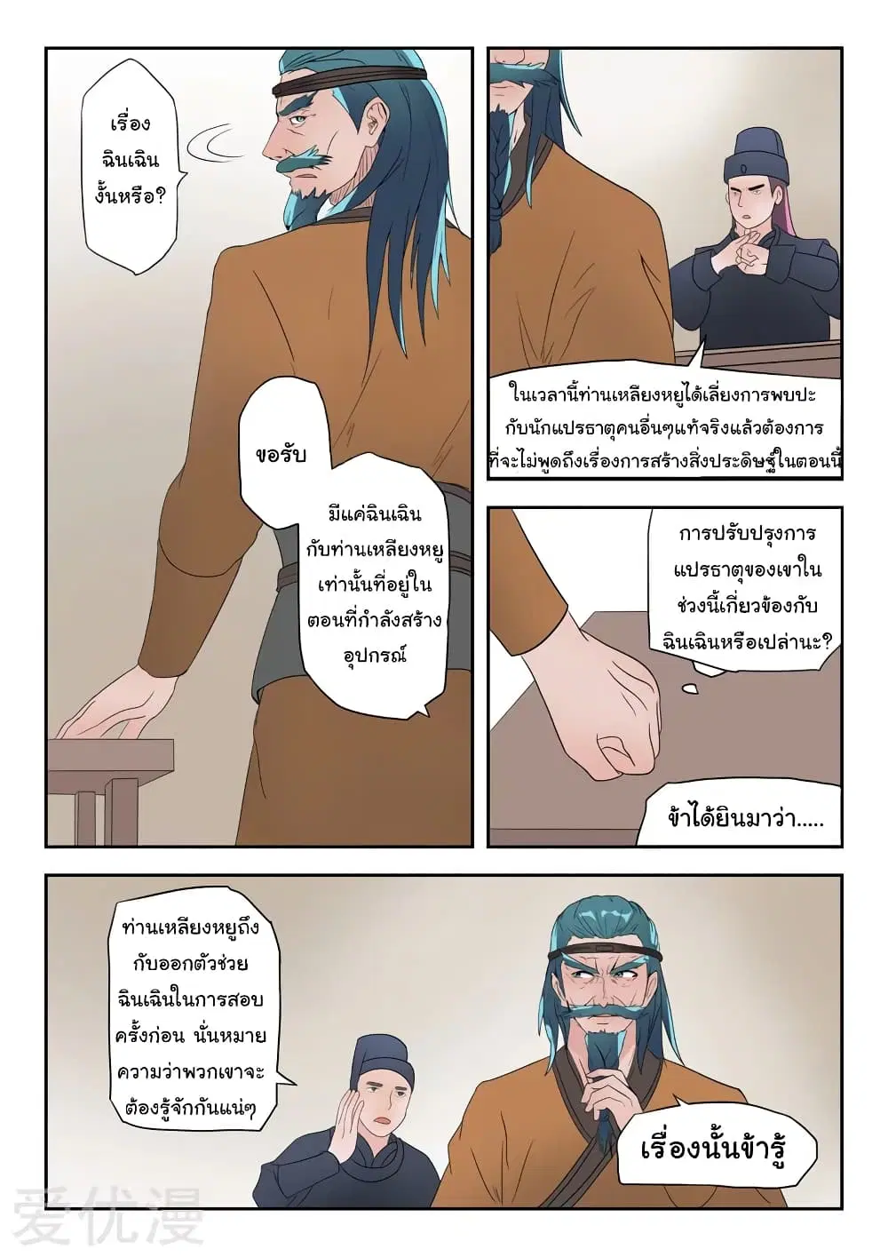 Martial Master ตอนที่ 180 หน้า 2