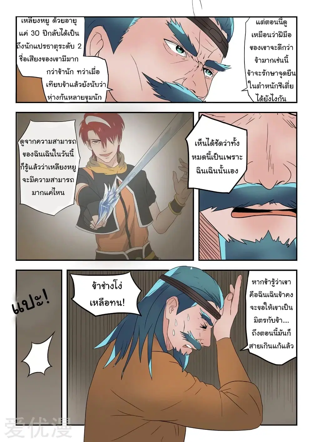 Martial Master ตอนที่ 180 หน้า 3