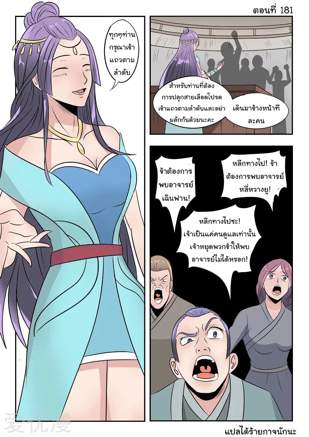 Martial Master ตอนที่ 181 หน้า 1