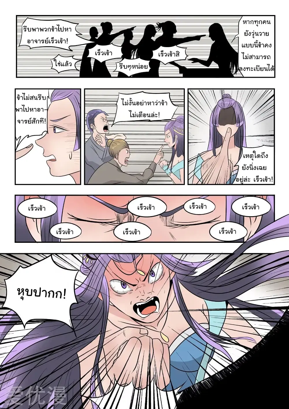 Martial Master ตอนที่ 181 หน้า 2
