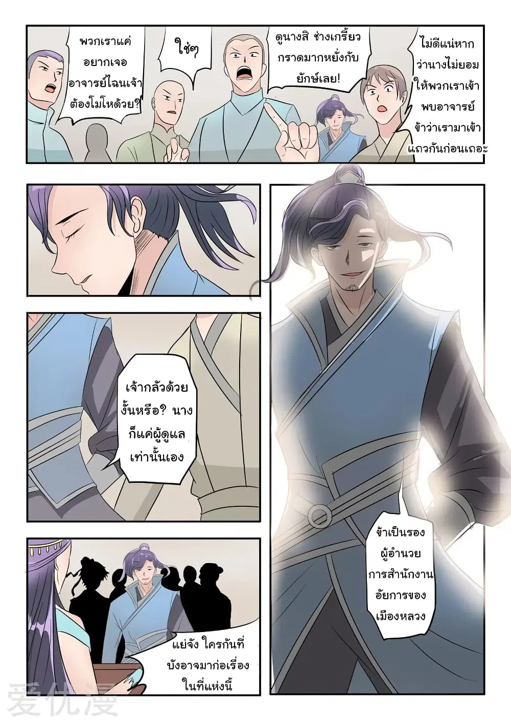 Martial Master ตอนที่ 181 หน้า 3