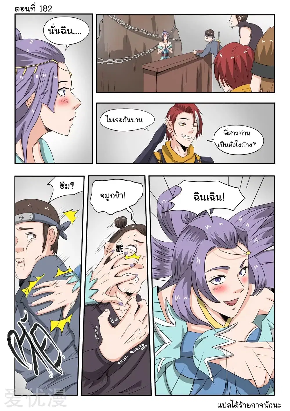 Martial Master ตอนที่ 182 หน้า 1