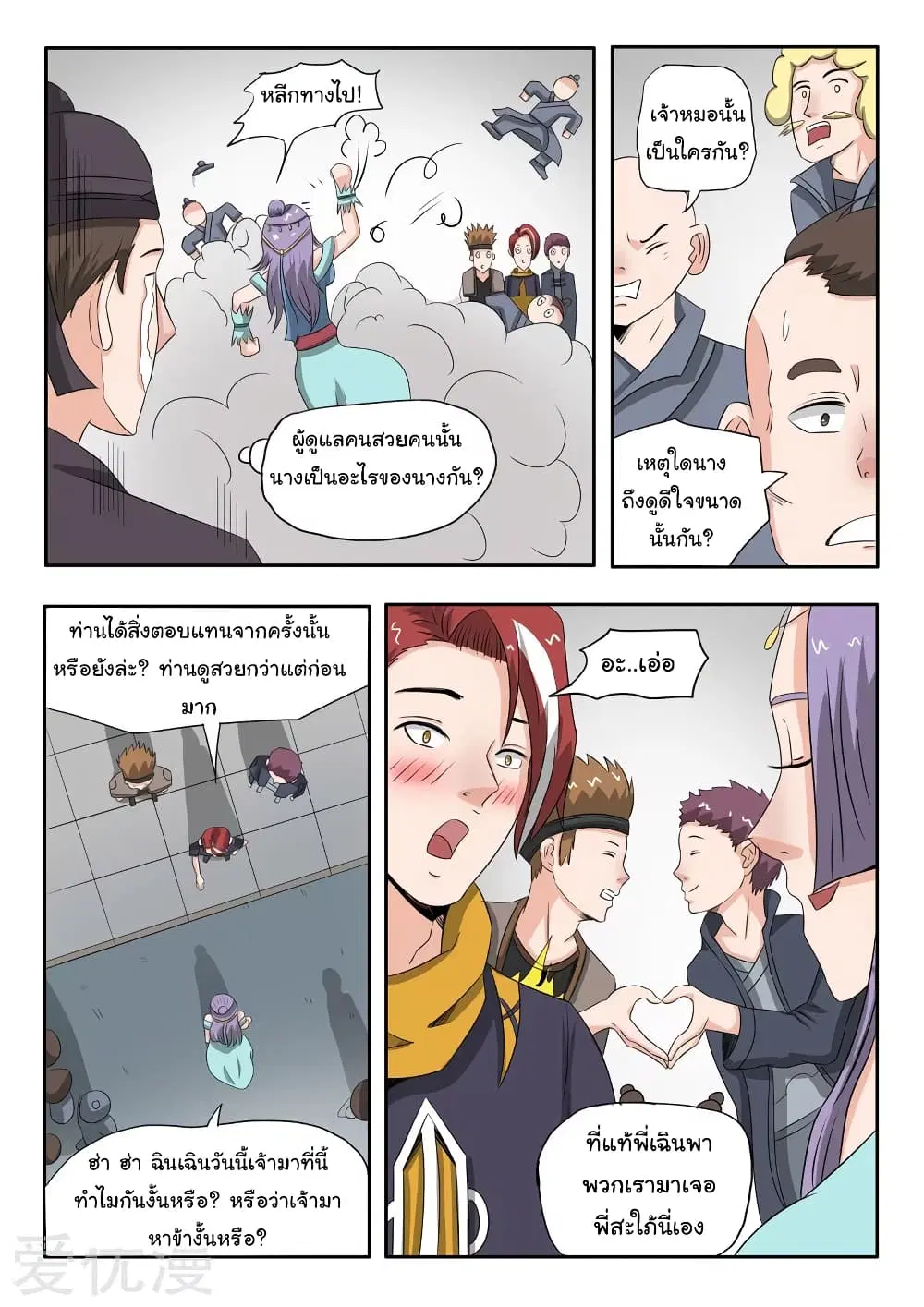 Martial Master ตอนที่ 182 หน้า 2