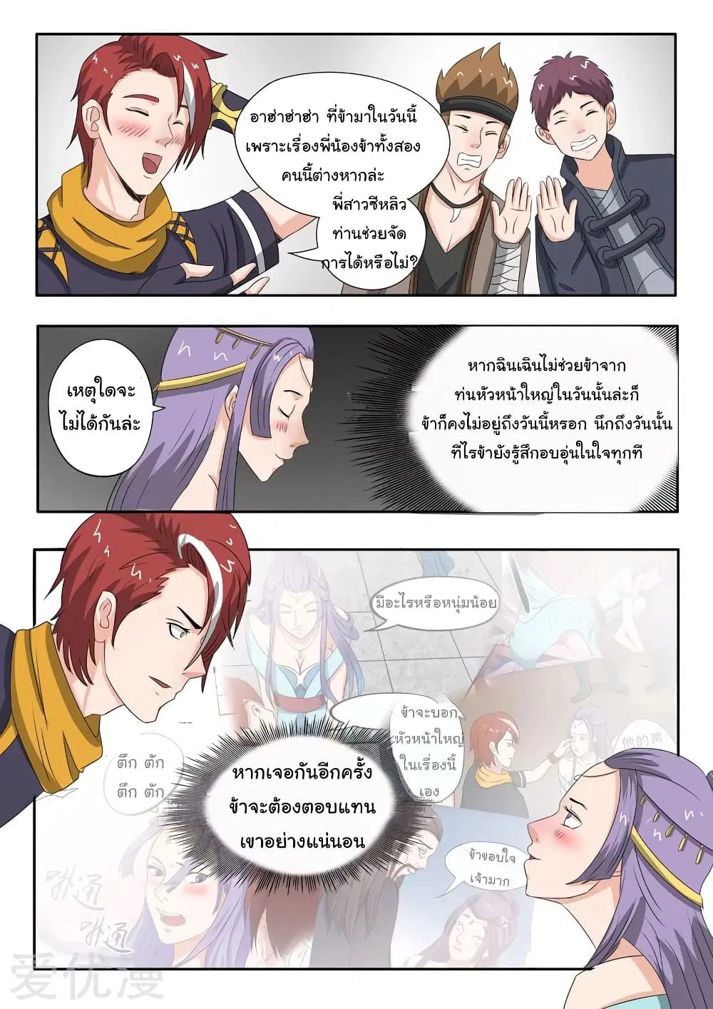Martial Master ตอนที่ 182 หน้า 3