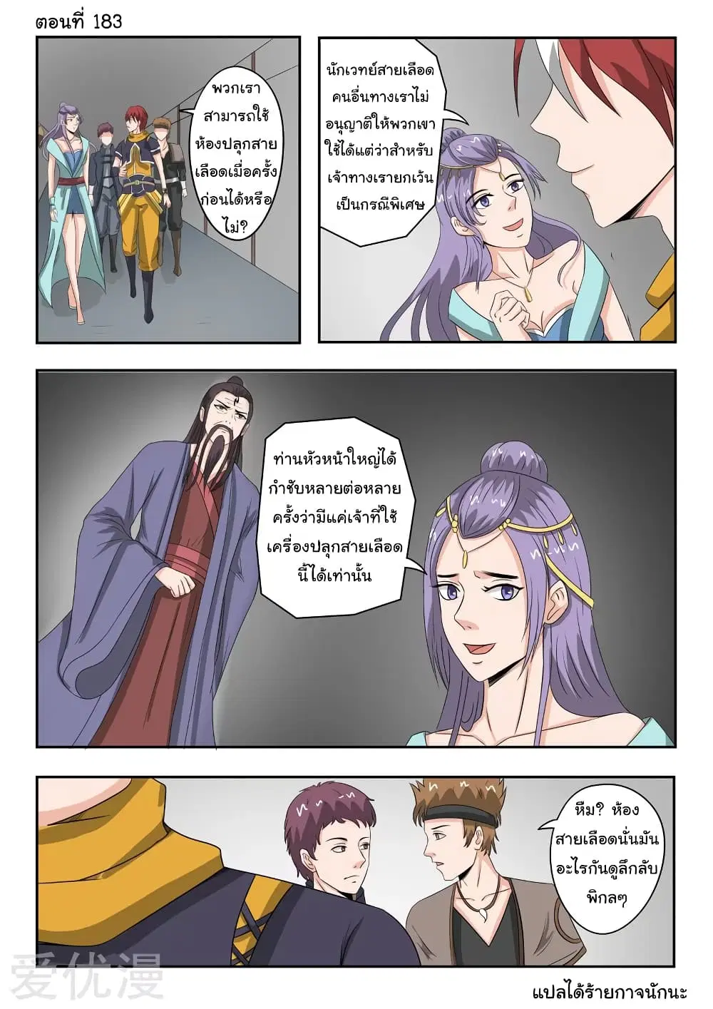 Martial Master ตอนที่ 183 หน้า 1