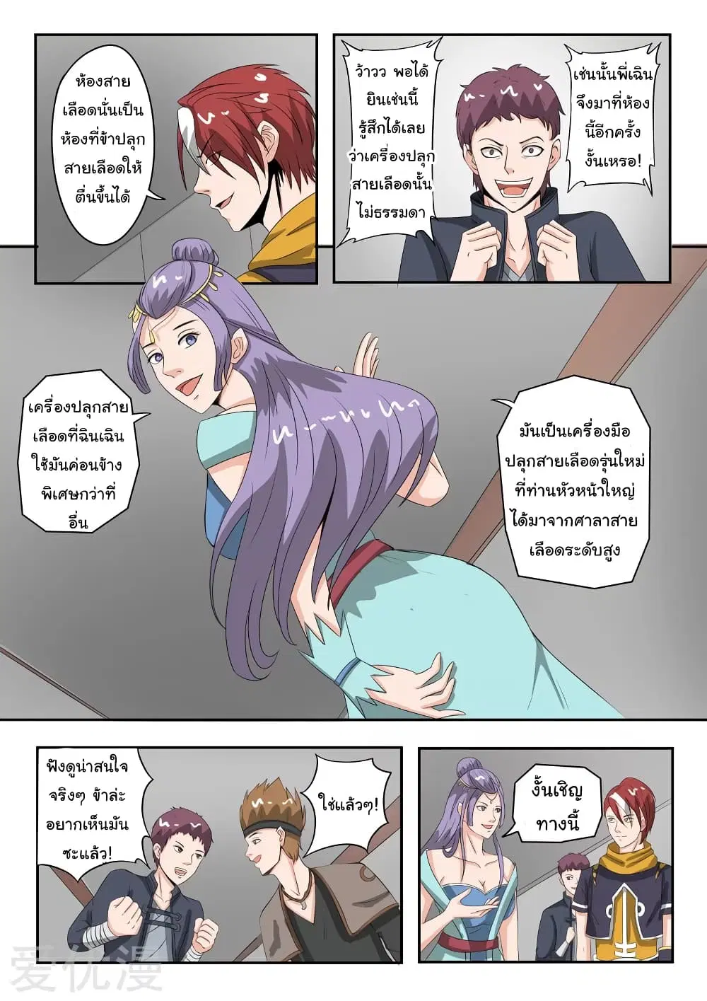 Martial Master ตอนที่ 183 หน้า 2