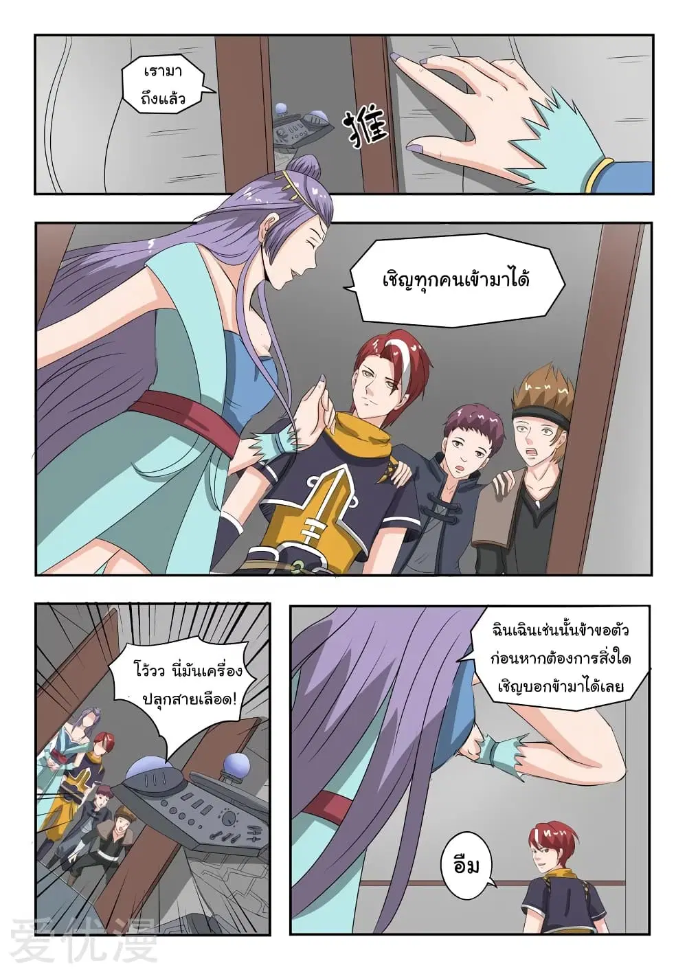 Martial Master ตอนที่ 183 หน้า 3
