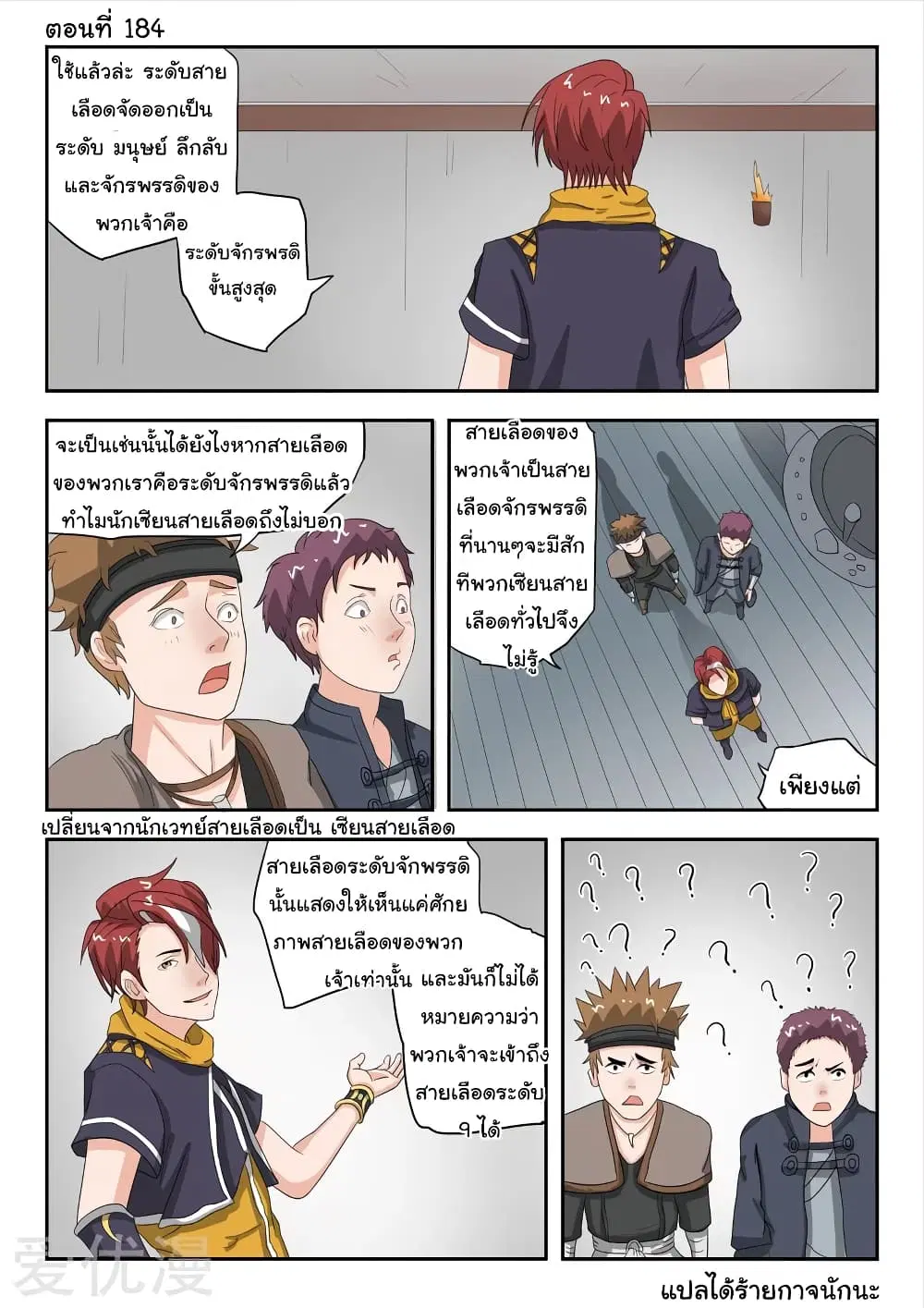 Martial Master ตอนที่ 184 หน้า 2