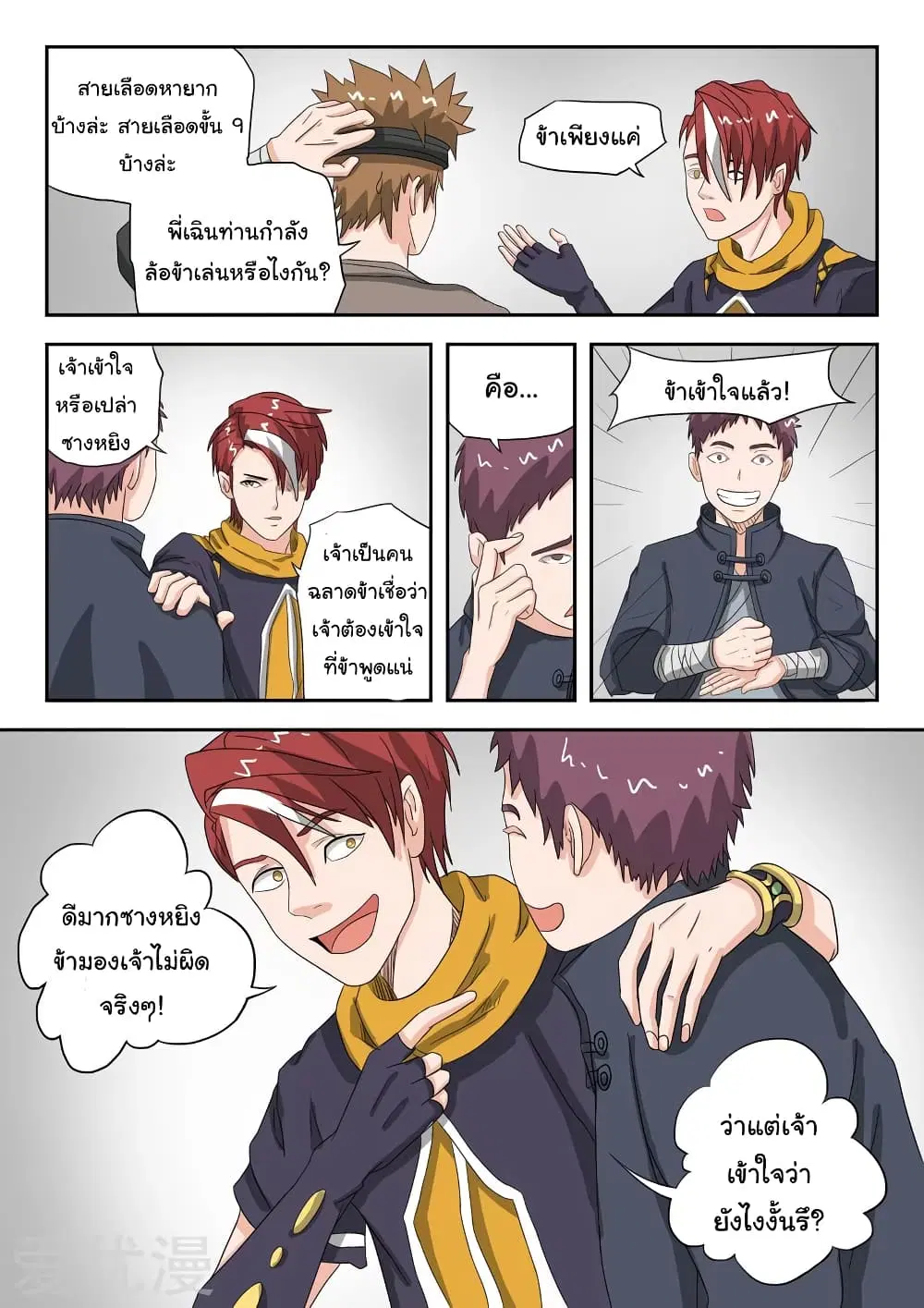 Martial Master ตอนที่ 184 หน้า 3