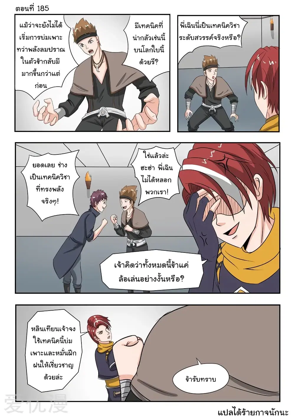 Martial Master ตอนที่ 185 หน้า 2