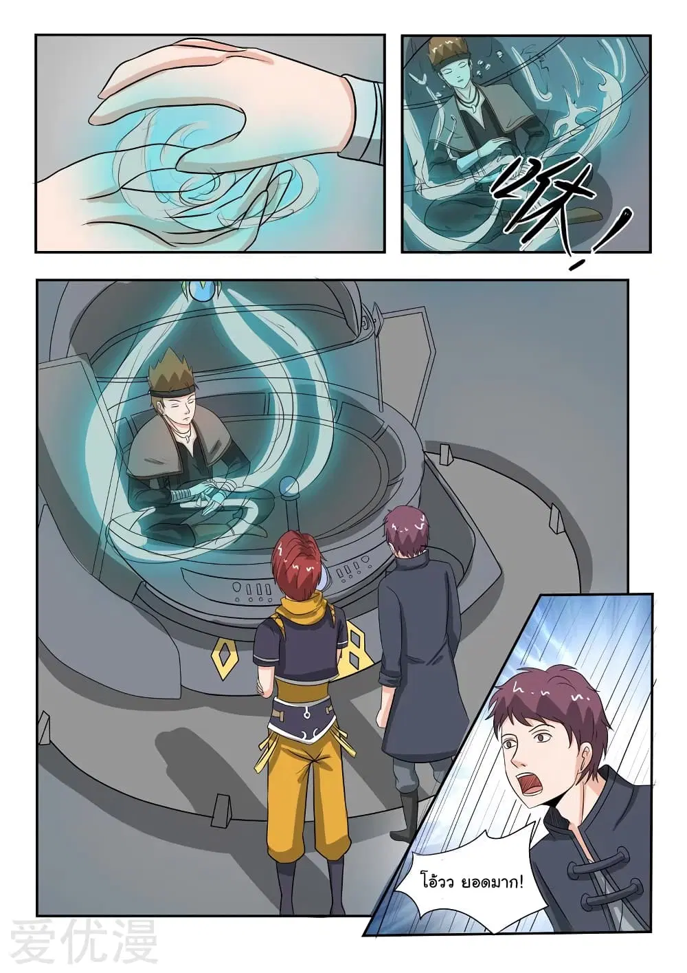 Martial Master ตอนที่ 185 หน้า 3