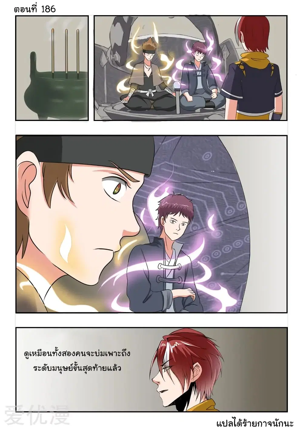 Martial Master ตอนที่ 186 หน้า 1