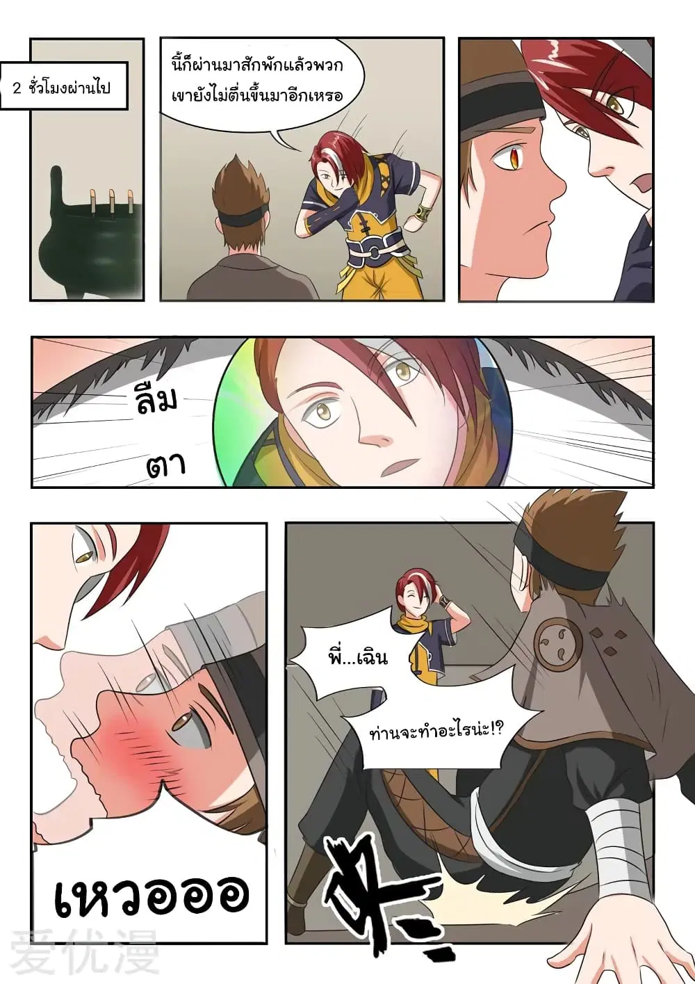 Martial Master ตอนที่ 186 หน้า 2