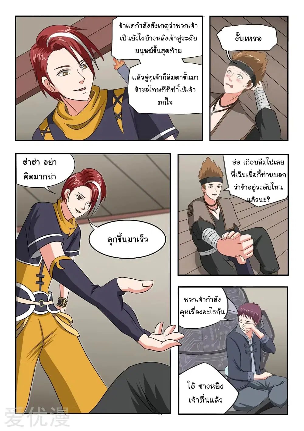 Martial Master ตอนที่ 186 หน้า 3