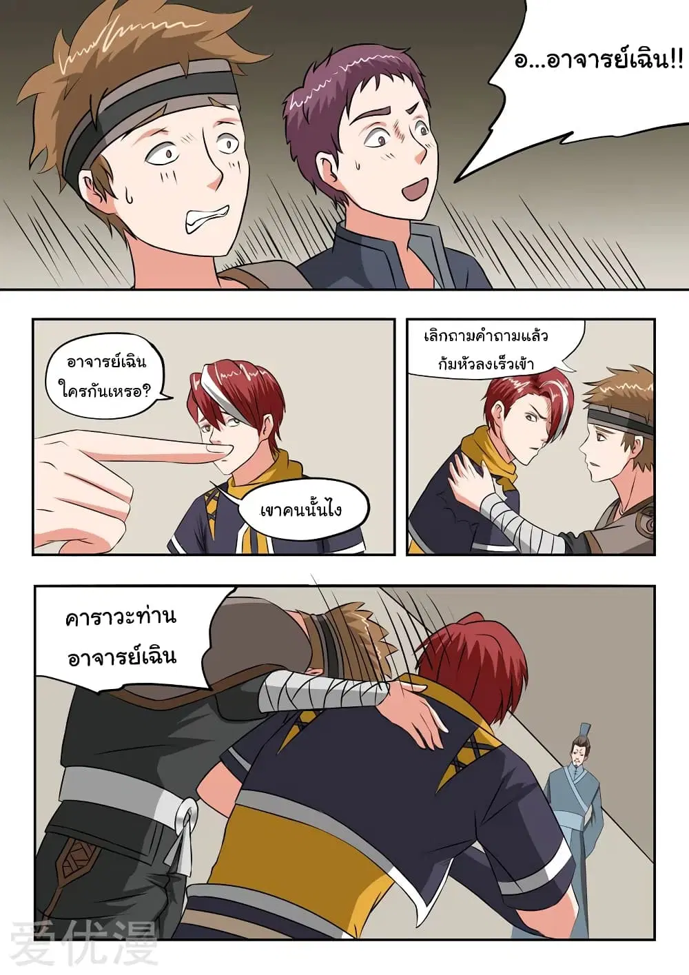 Martial Master ตอนที่ 187 หน้า 2