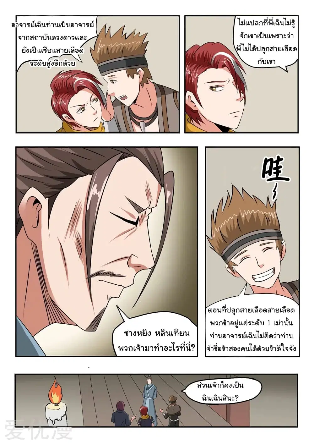 Martial Master ตอนที่ 187 หน้า 3