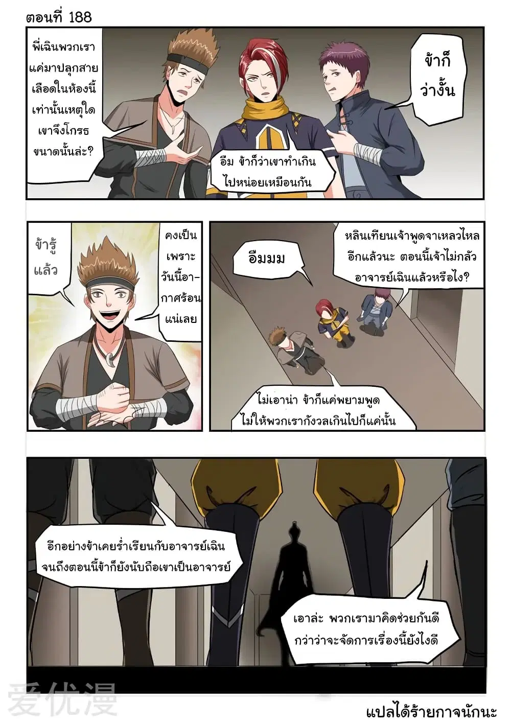 Martial Master ตอนที่ 188 หน้า 1