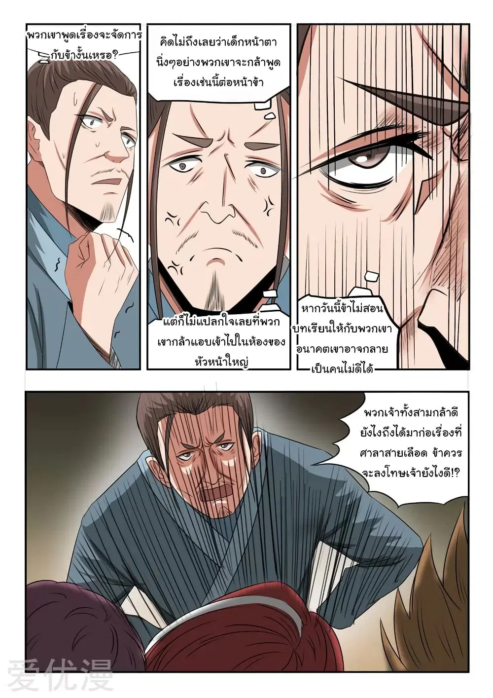 Martial Master ตอนที่ 188 หน้า 2