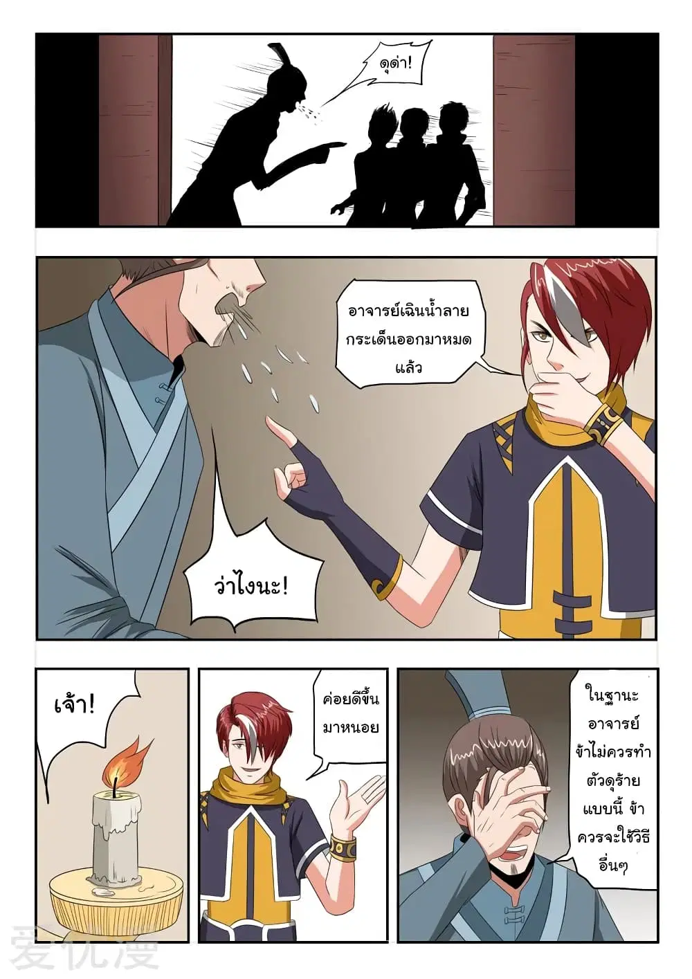 Martial Master ตอนที่ 188 หน้า 3