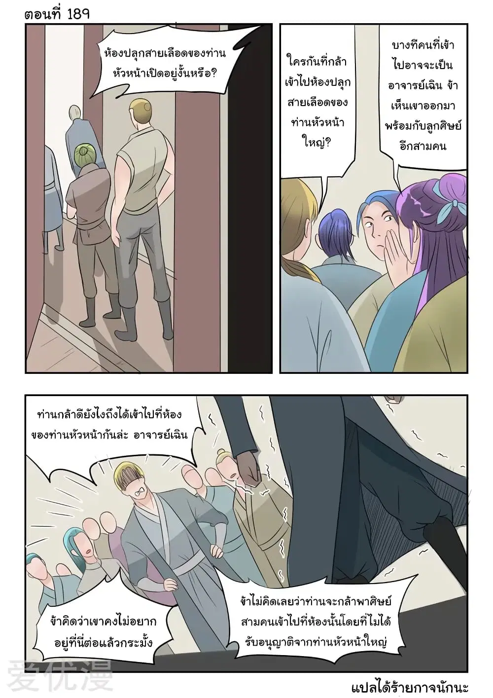 Martial Master ตอนที่ 189 หน้า 1