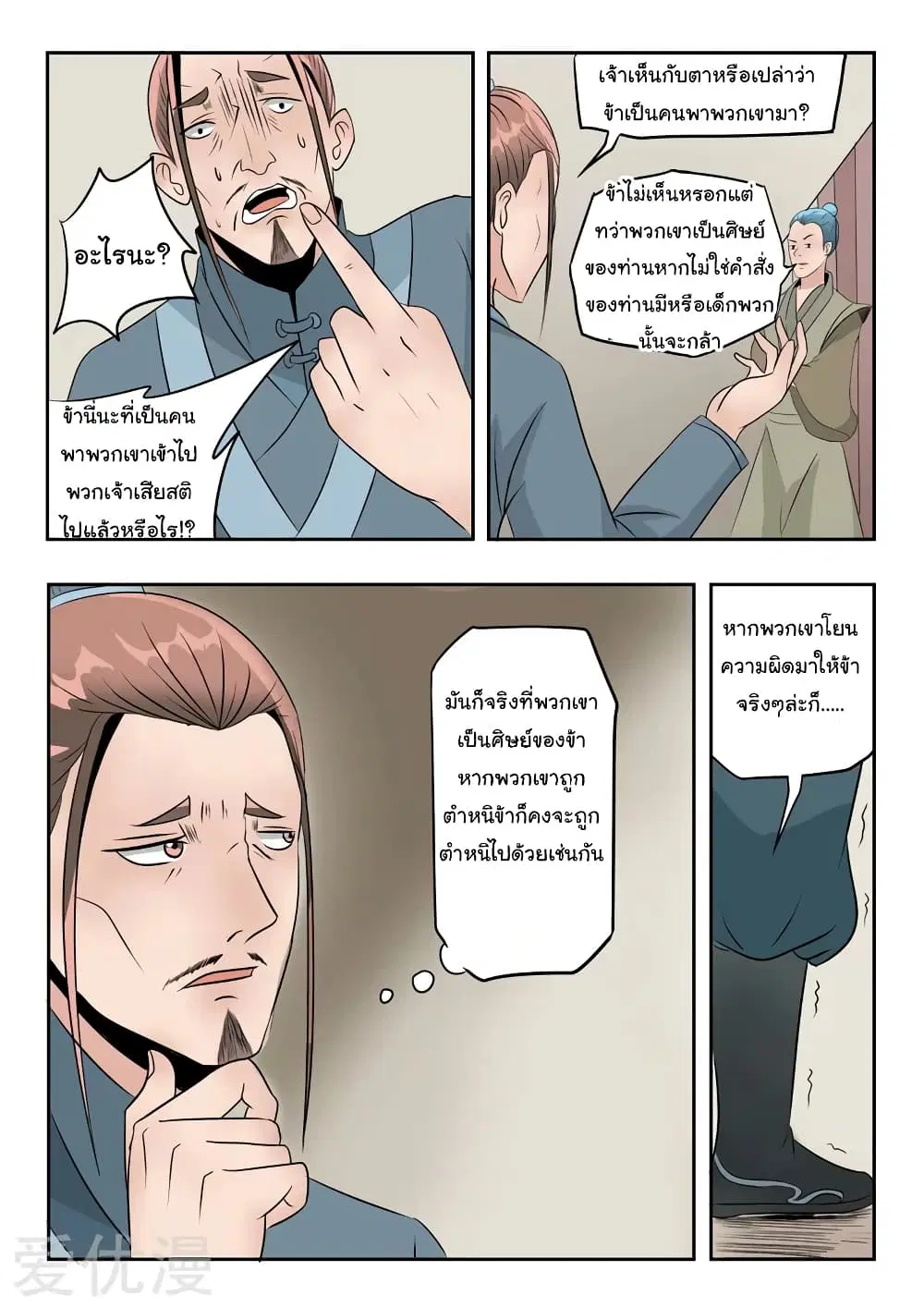Martial Master ตอนที่ 189 หน้า 2