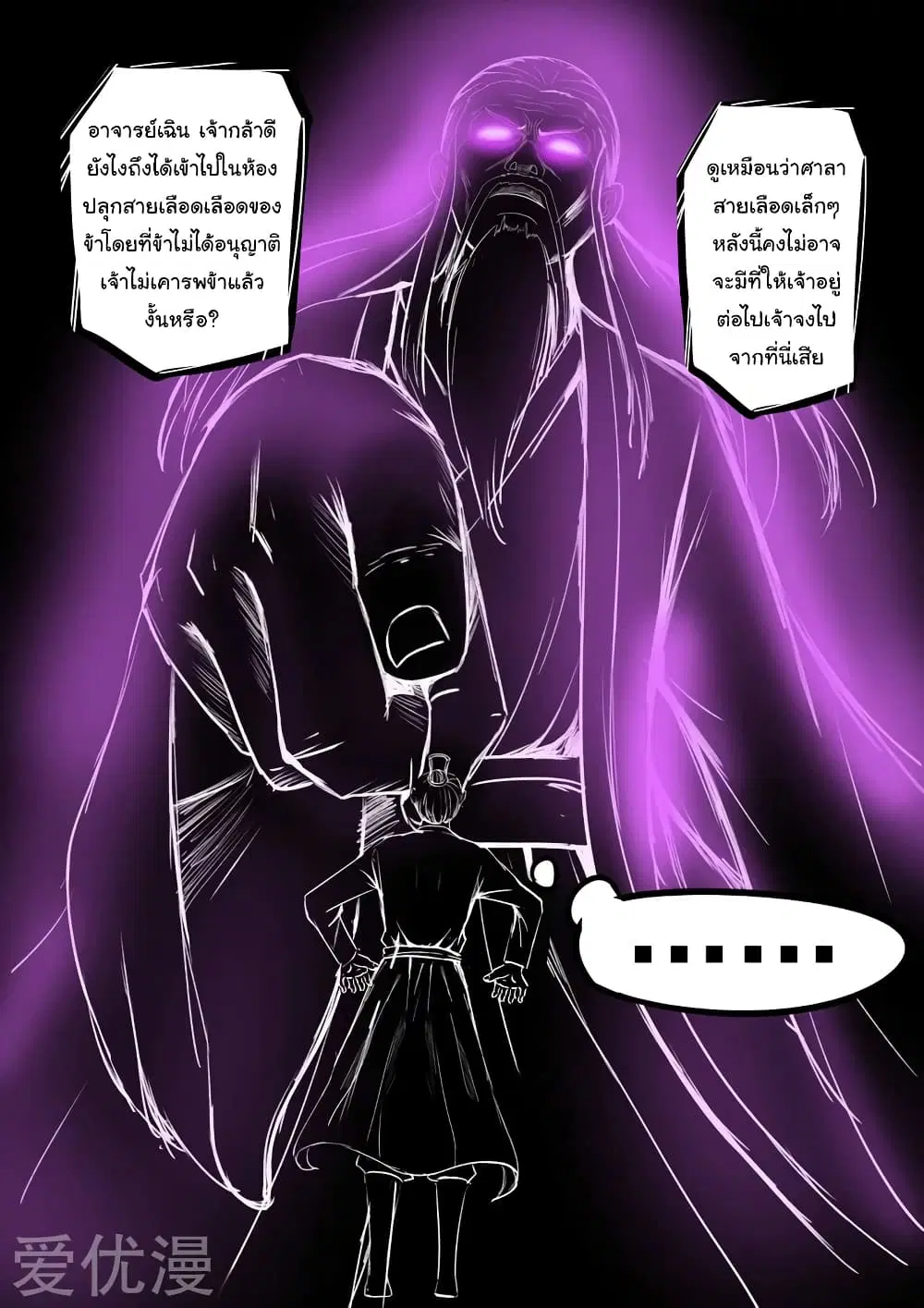 Martial Master ตอนที่ 189 หน้า 3