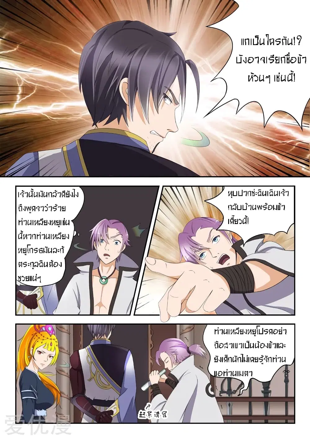 Martial Master ตอนที่ 19 หน้า 1