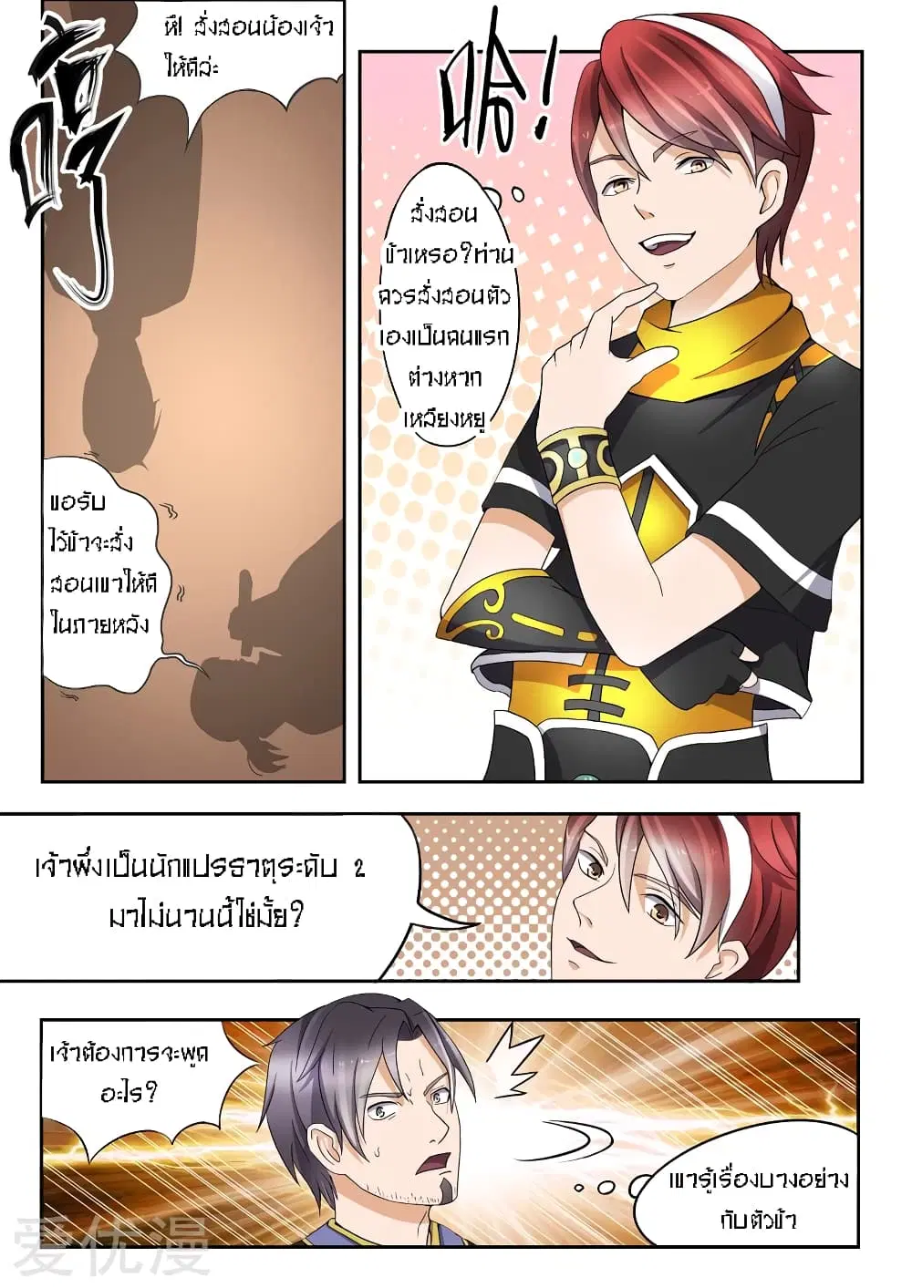 Martial Master ตอนที่ 19 หน้า 2