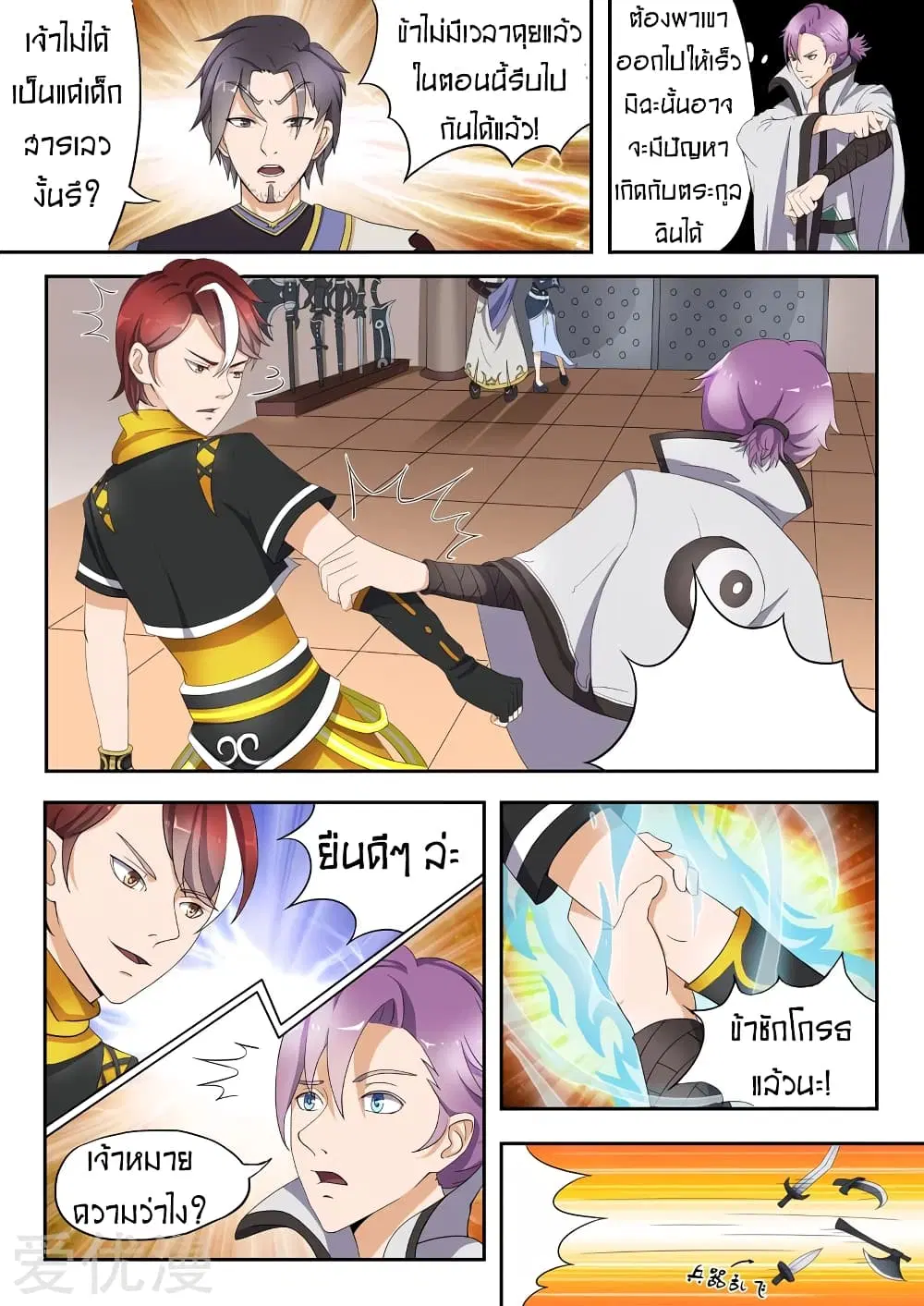 Martial Master ตอนที่ 19 หน้า 3