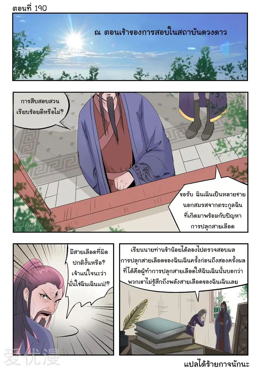 Martial Master ตอนที่ 190 หน้า 1