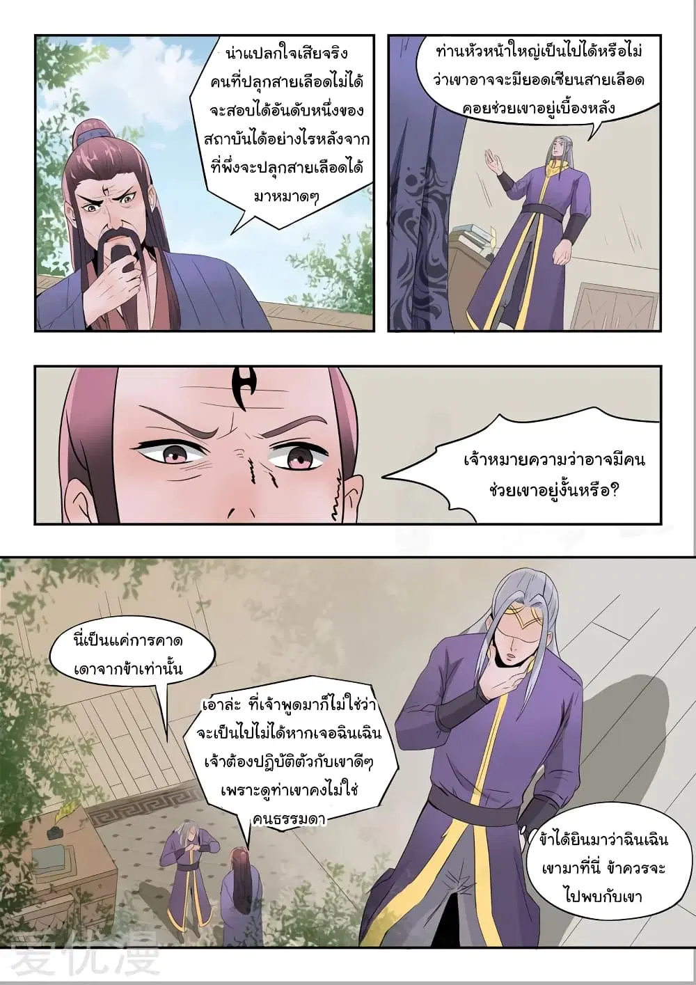 Martial Master ตอนที่ 190 หน้า 2