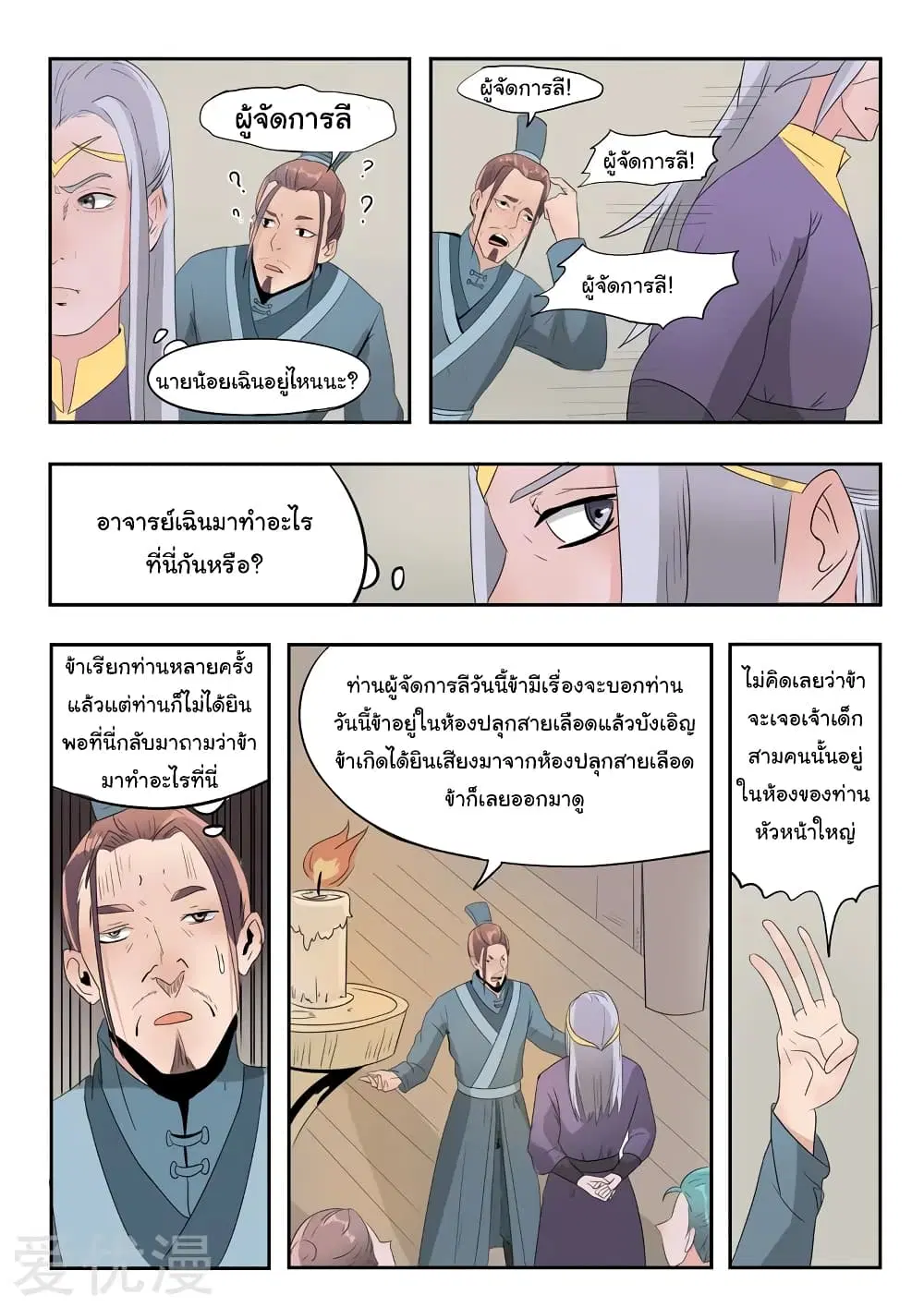 Martial Master ตอนที่ 190 หน้า 3
