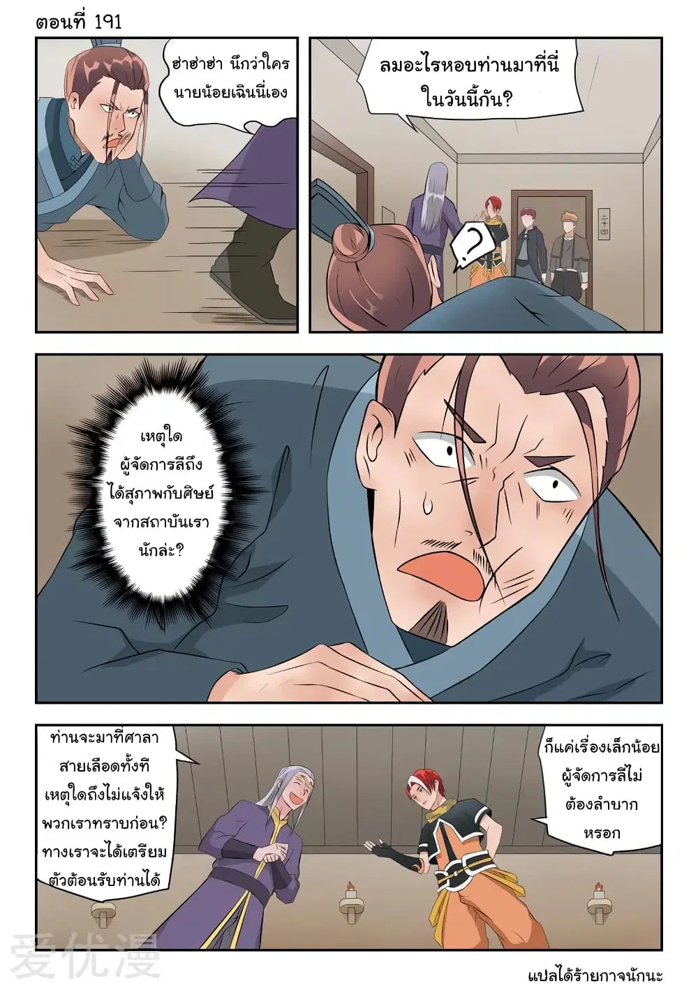 Martial Master ตอนที่ 191 หน้า 1