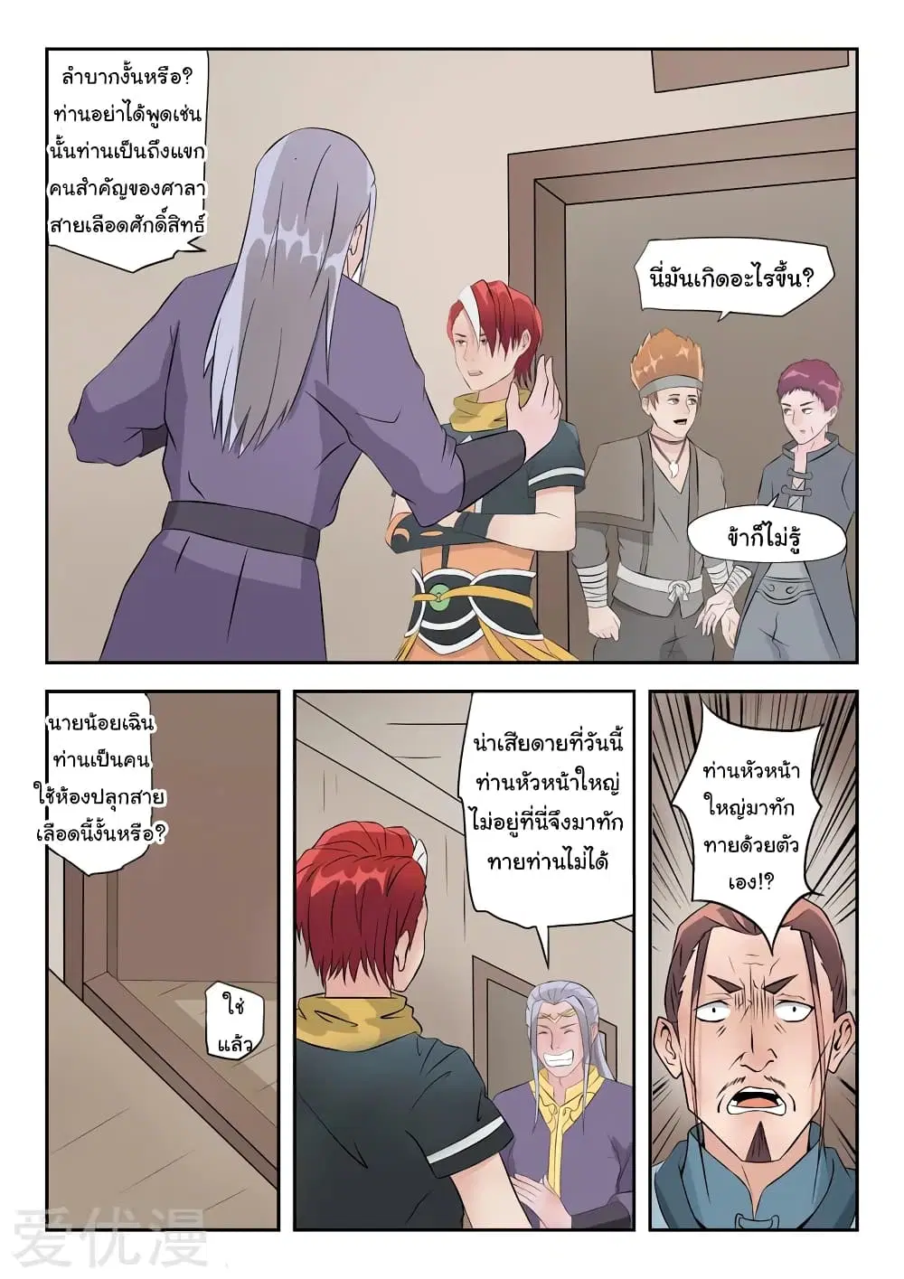 Martial Master ตอนที่ 191 หน้า 2