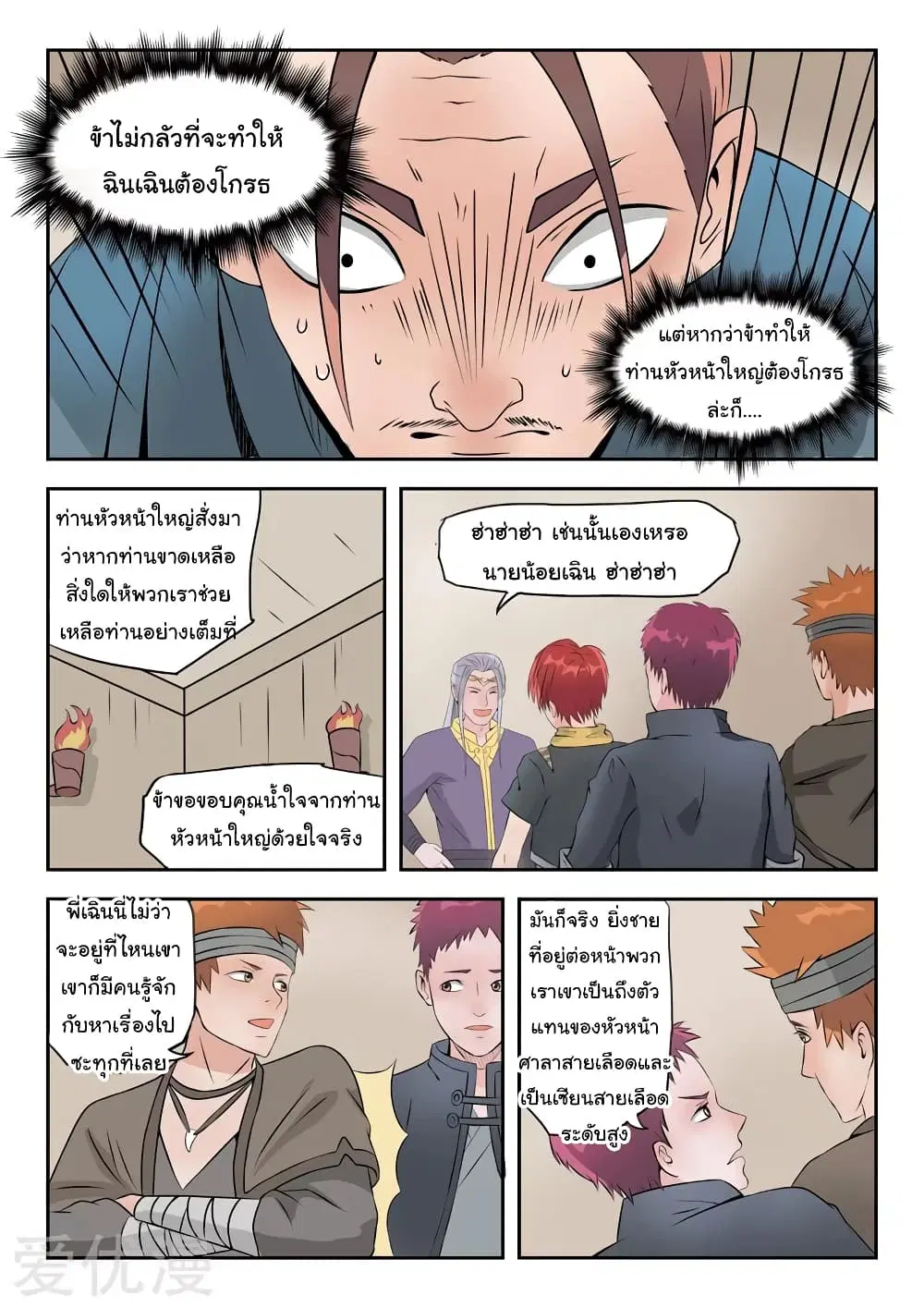 Martial Master ตอนที่ 191 หน้า 3